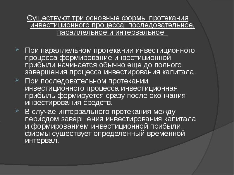 Реферат: Общая характеристика источников финансирования инвестиционной деятельности.