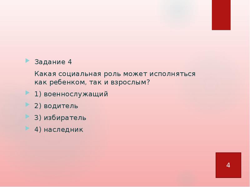 Социальных групп выделена по профессиональному признаку. Какая социальная группа выделена профессиональному признаку. Социальные группы, выделяемые по профессиональному признаку, - это. Какая социальная роль может исполняться как ребенком так и взрослым. По профессиональному признаку.