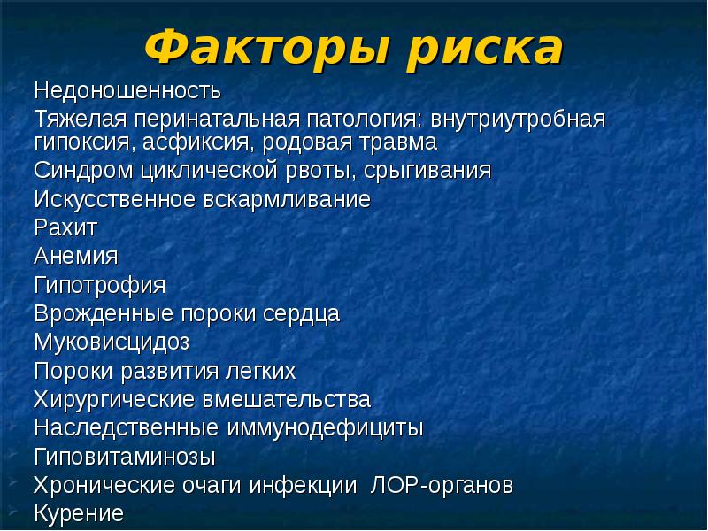 Факторы риска развития асфиксии новорожденного. Факторы риска развития внутричерепной родовой травмы новорожденных. Перечислите основные травмы новорожденных. Факторы риска развития патологии нервной системы у детей. Родовая травма фактор риска.