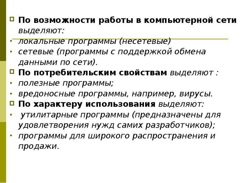 Локальные приложения. Утилитарные программы предназначены для. 2. Утилитарные программы предназначены для.