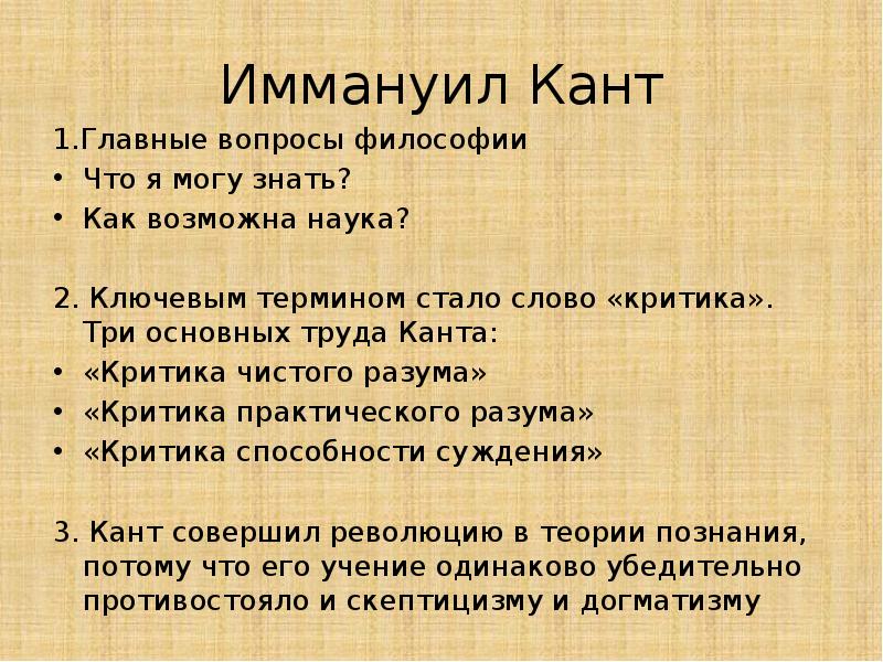 Труды канта