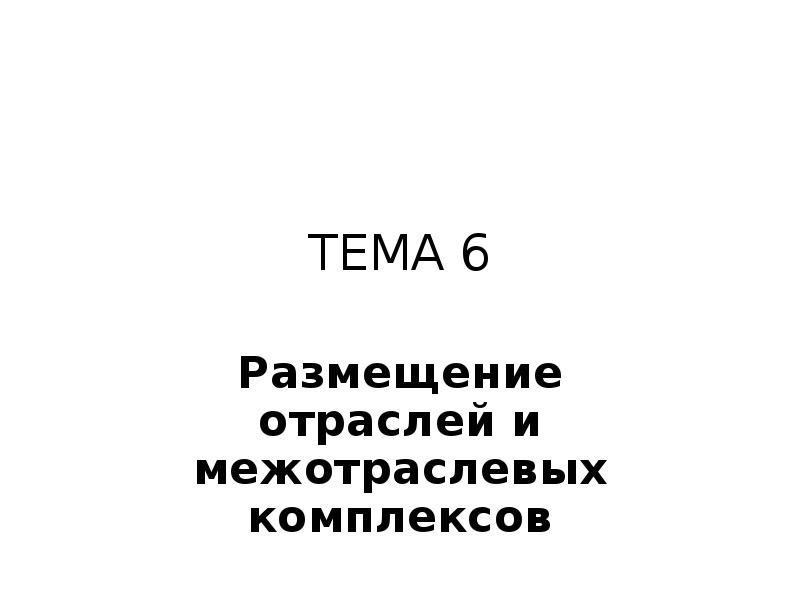 Реферат: Размещение электроэнергетики России