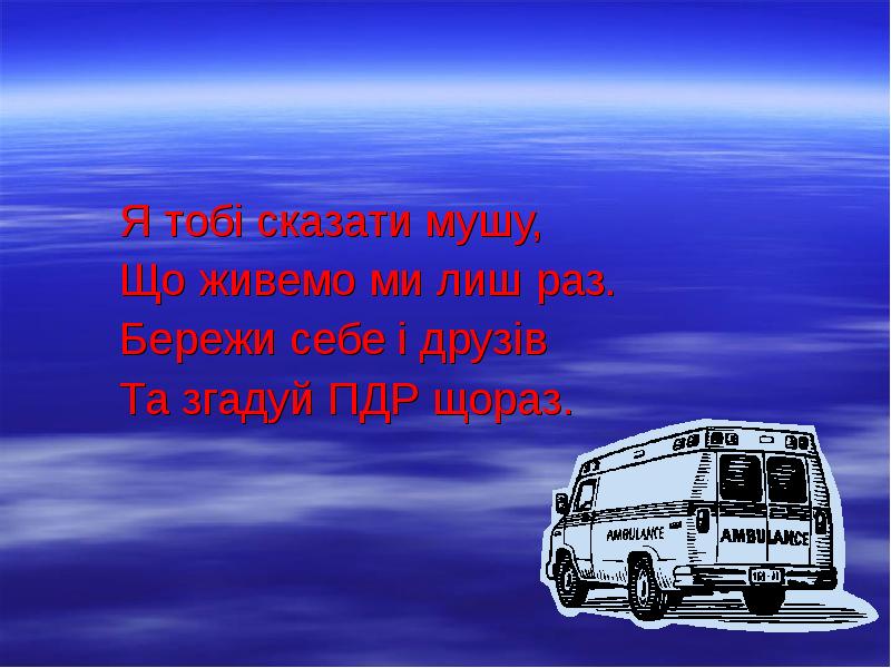 Я тобі сказати мушу, Я тобі сказати мушу, Що живемо ми