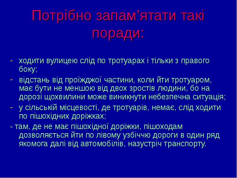 Потрібно запам’ятати такі поради:       