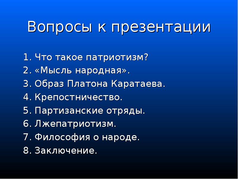 Платон каратаев война и мир презентация