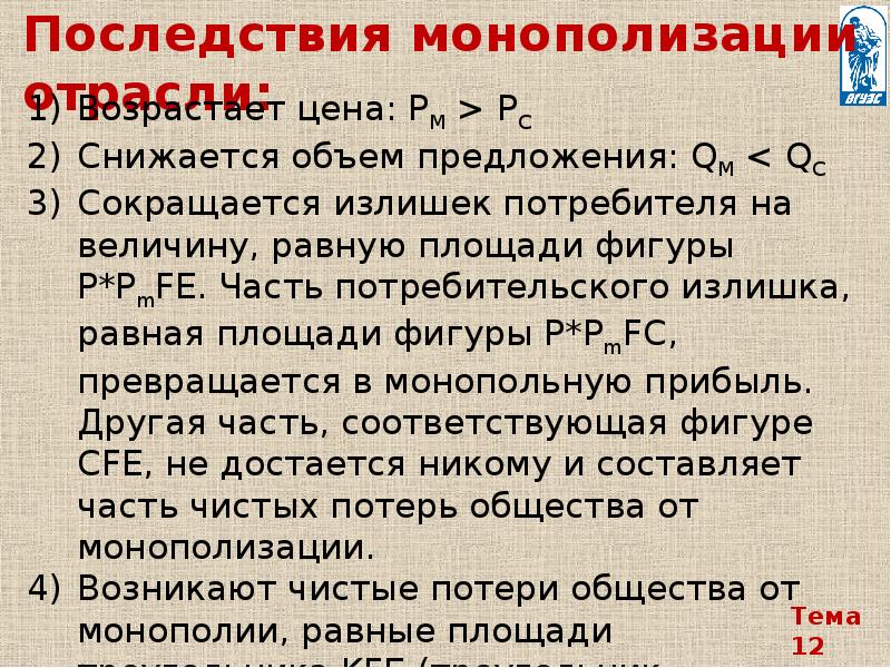 Последствия монополизации. ЕГЭ Обществознание 24 задание монополизация науки.