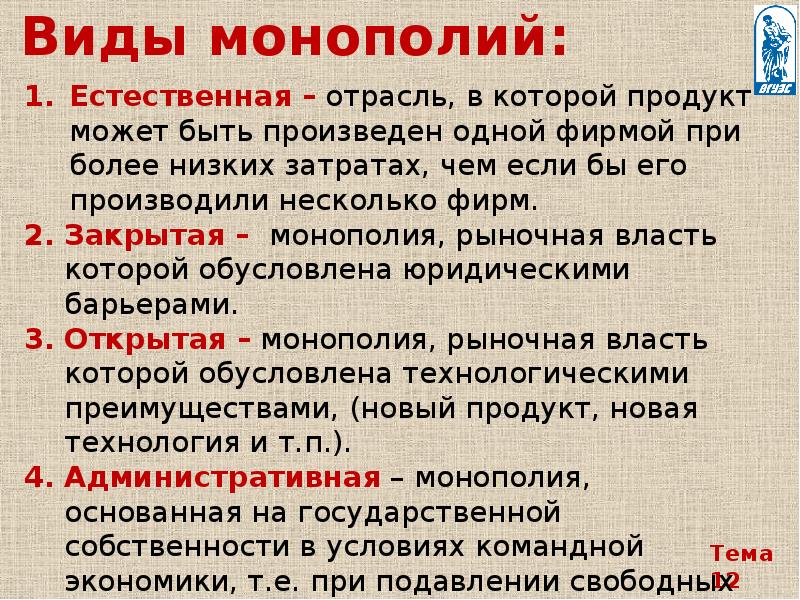 Монополия это в истории. Виды монополий. Виды монополии в экономике. Монополия виды монополий. Виды монополий Обществознание.