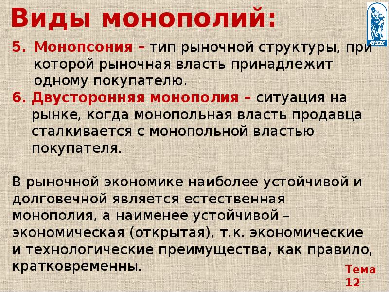 Монополия это в истории. Монополия термин. Монополия термин в истории. Монополия это в экономике кратко.