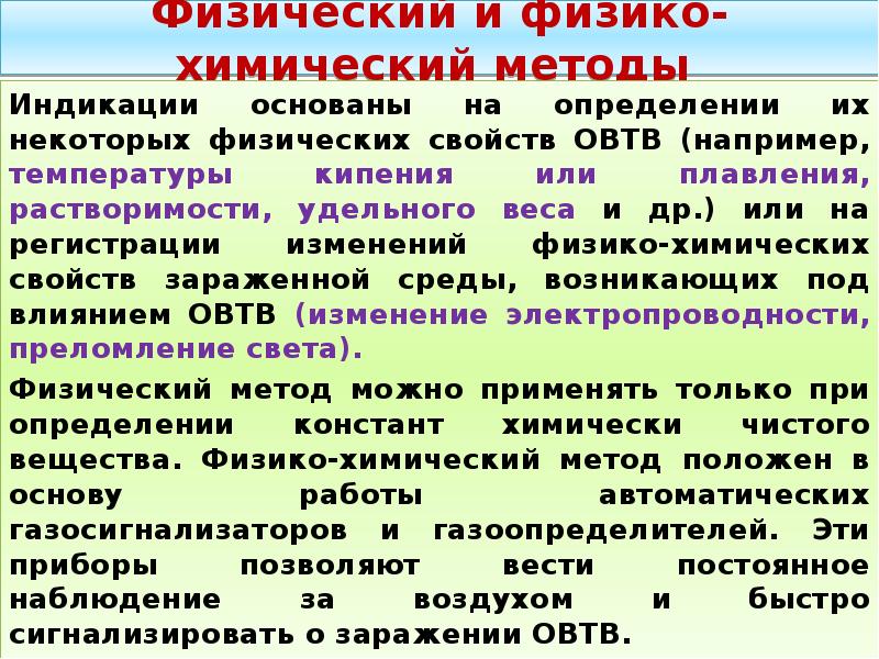 Экспертиза определения веществ. Физические методы анализа. Химические физические и физико-химические методы анализа. Химические и физические методы анализа. Физический и физико-химический методы индикации.