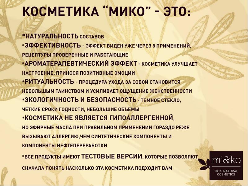 Имя мико. Miko косметика. Мико имя. Обязанности Мико.