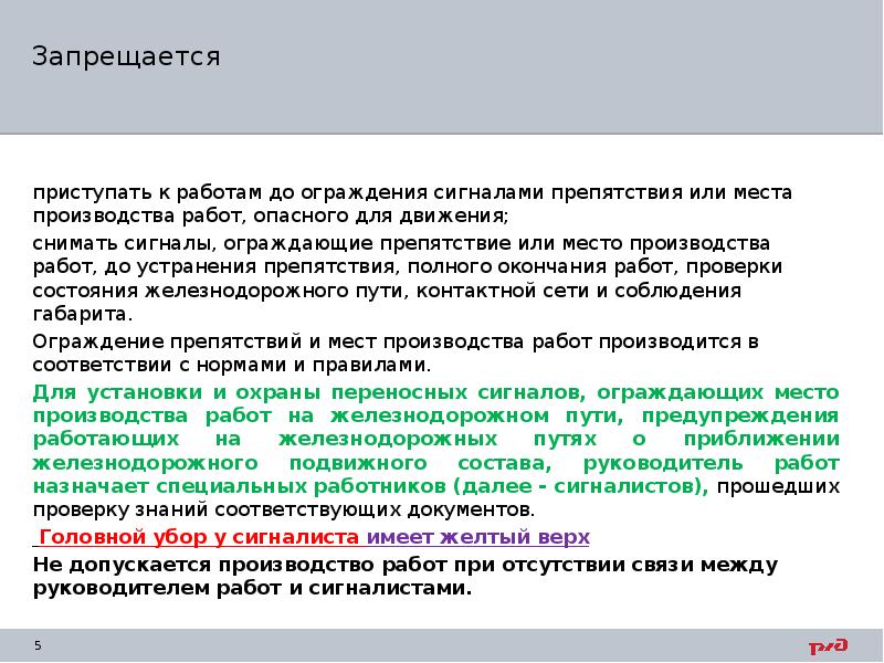 Какие бывают огневые работы. Запрещено приступать к огневым работам. В процессе работы всем сотрудникам запрещается. Оценка визуальных параметров. Запрещается приступать к работе.