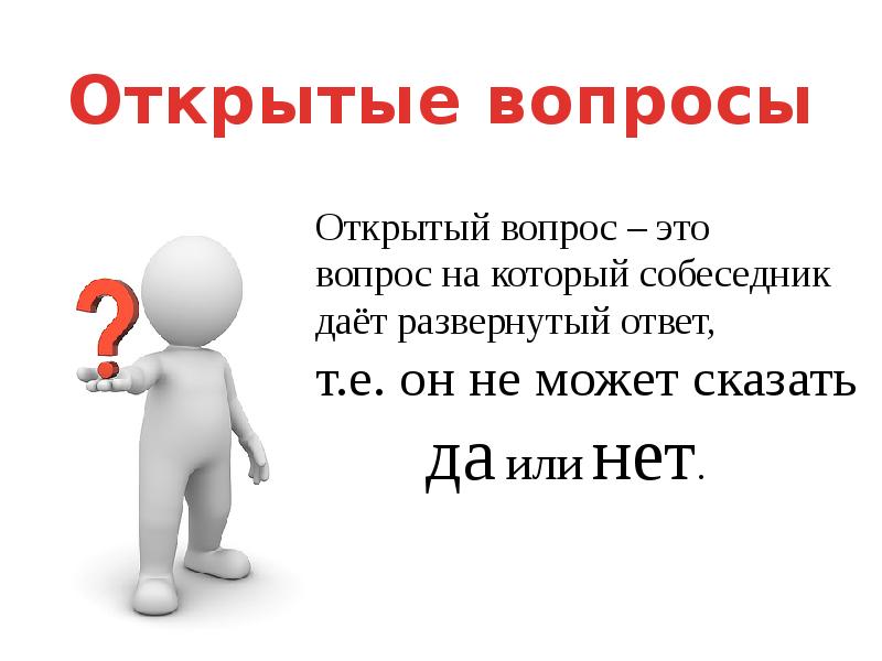 Открытые вопросы русский язык