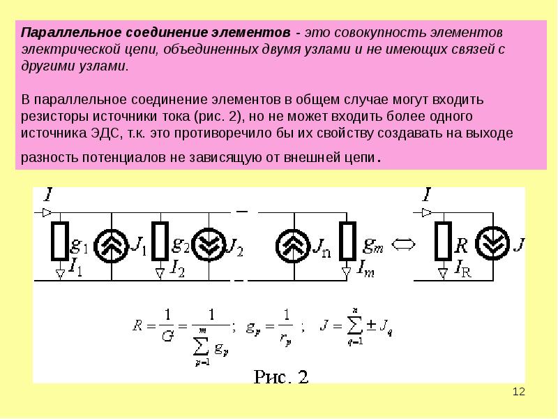 Элементы электрических цепей презентация