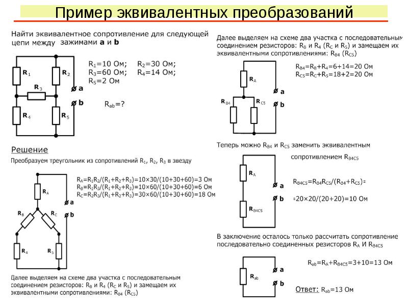 Как нарисовать эквивалентную схему электрической цепи Классификация электрических цепей