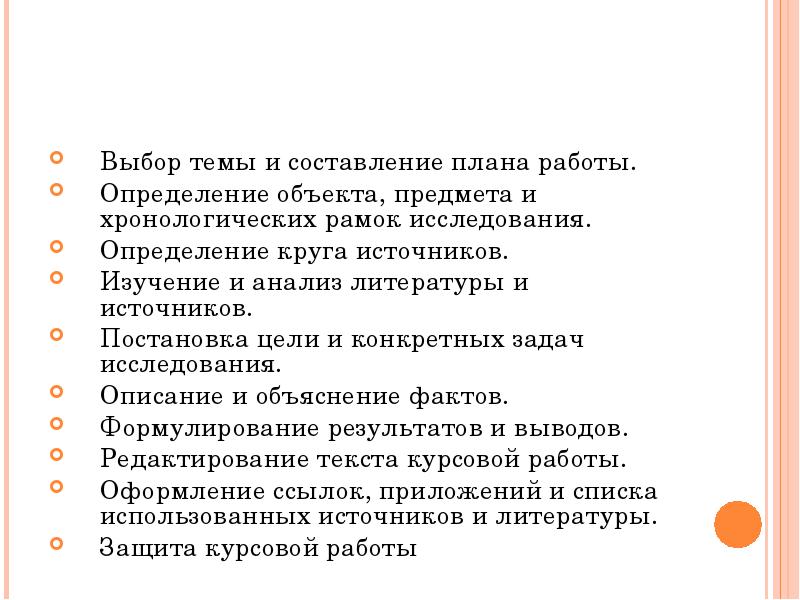 Алгоритм написания курсовой работы план