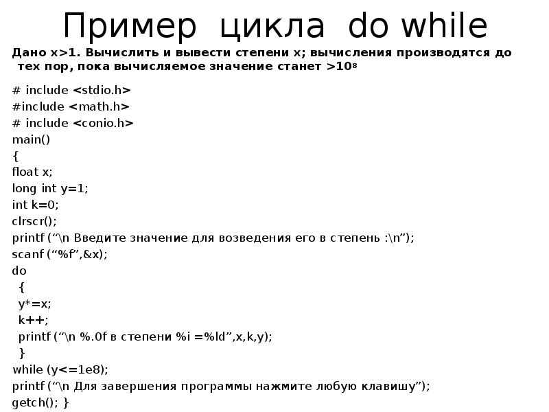 Язык с цикл while. Циклы и операторы цикла. Java. Цикл while java. Цикл do while java. Пример цикла while.