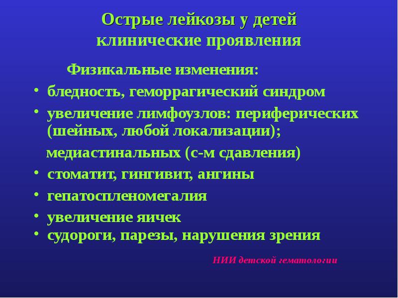 Острый лейкозы рекомендации. Классификация острых лейкозов.