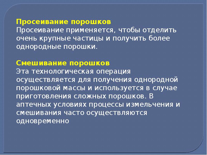 Инструкция приготовления порошков. Технология приготовления сложных порошков. Правила изготовления порошков. Порядок изготовления порошков. Технология простых порошков.