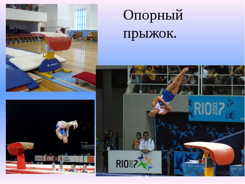 Опорный прыжок. Опорный прыжок.