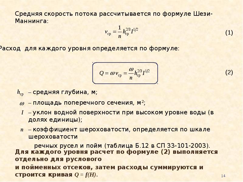 Расчет или рассчет