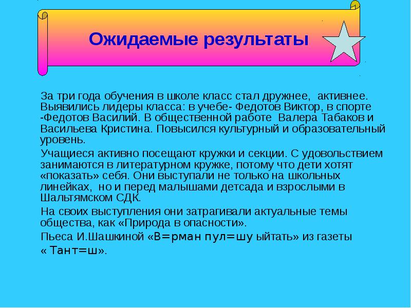 Как быть лидером класса. Валера Табаков.