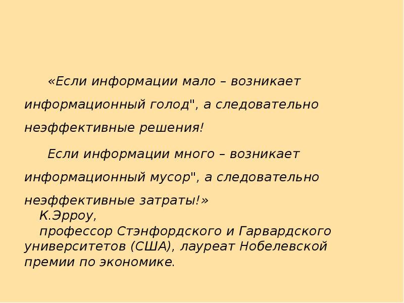 Малая информация