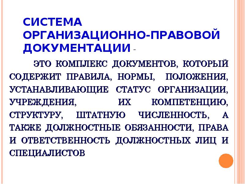 Требования нормативно-технической документации. Нормы положения устанавливающие. 1 группа предельных состояний. Наименование нормативного правового акта. Нормативные акты государственных органов.