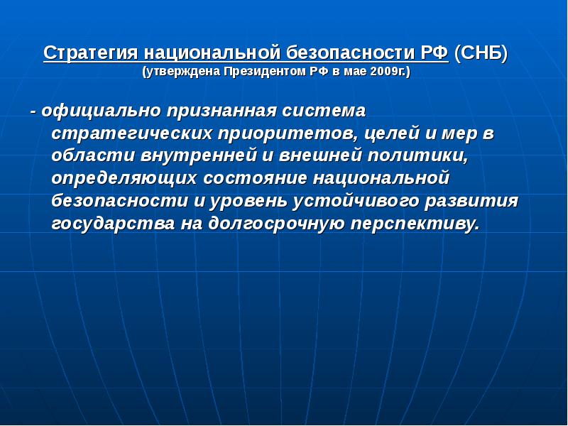 От чего зависит состояние национальной безопасности кратко