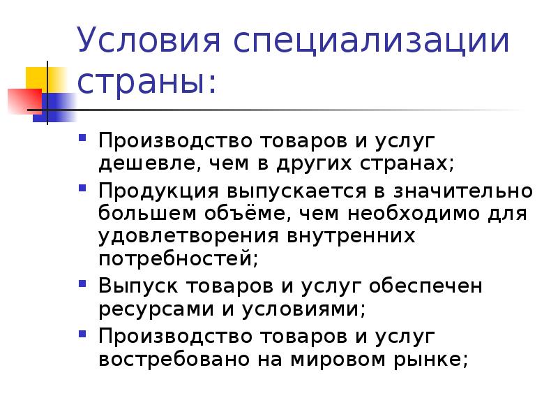 Роль россии в мировом хозяйстве презентация