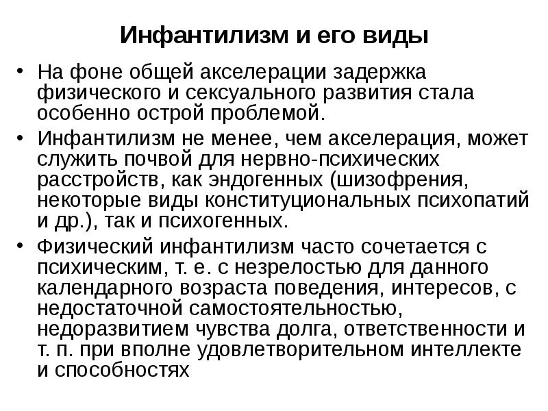 Что значит инфантильный человек простыми словами. Инфантилизм. Инфантильность симптомы. Инфантилизм это в психологии. Инфантилизм у женщин признаки.