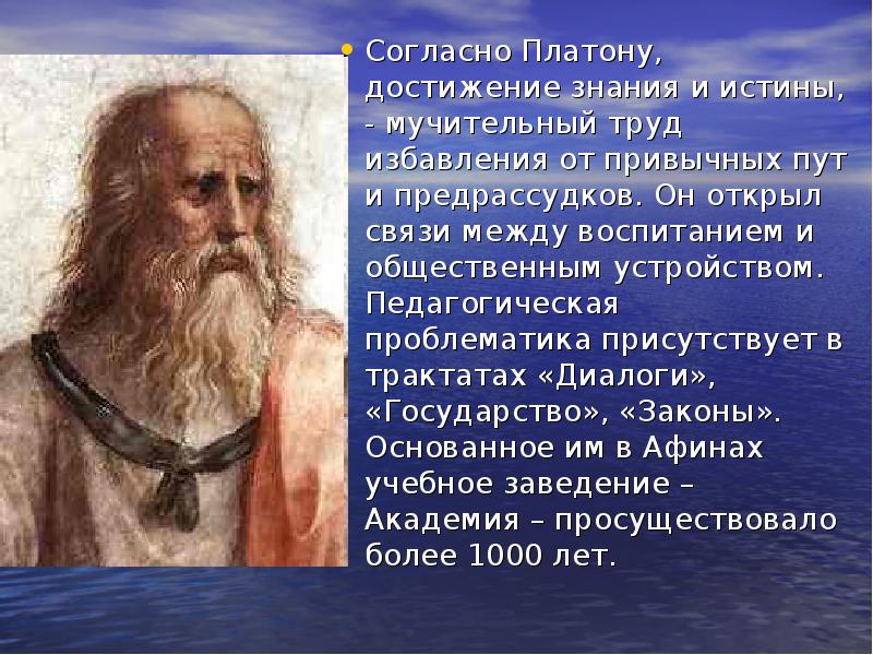 Согласно науке. Платон научные достижения. Основные достижения Платона. Платон достижения в философии. Знание по Платону.