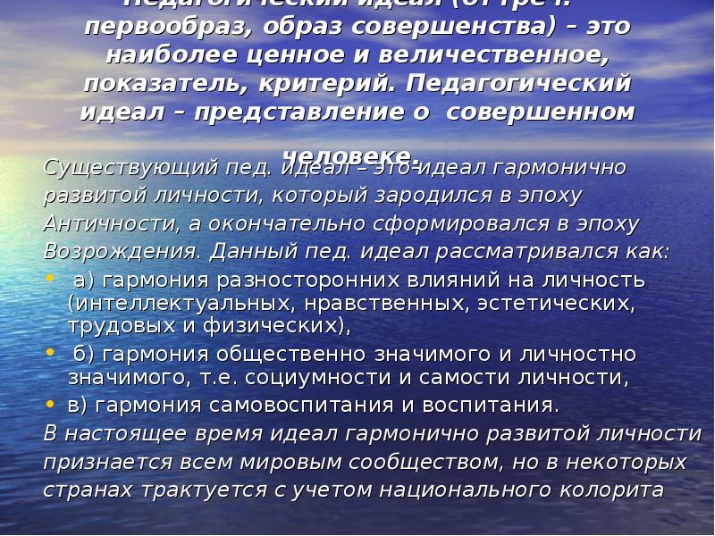 Первообраз. Педагогический идеал. Педагогический идеал учителя. Идеал в педагогике это. Современный педагогический идеал.