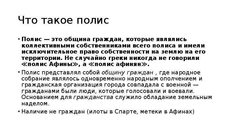 Полис это. Полис в философии это. Полис это в истории. Античная философия полис. Полис определение по истории.