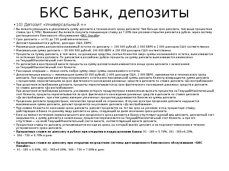 Тесты банковское право. Тест на тему депозит с ответами. Большие банковские тесты. Ответы на тест БКС. Какие достоинства есть у депозита.