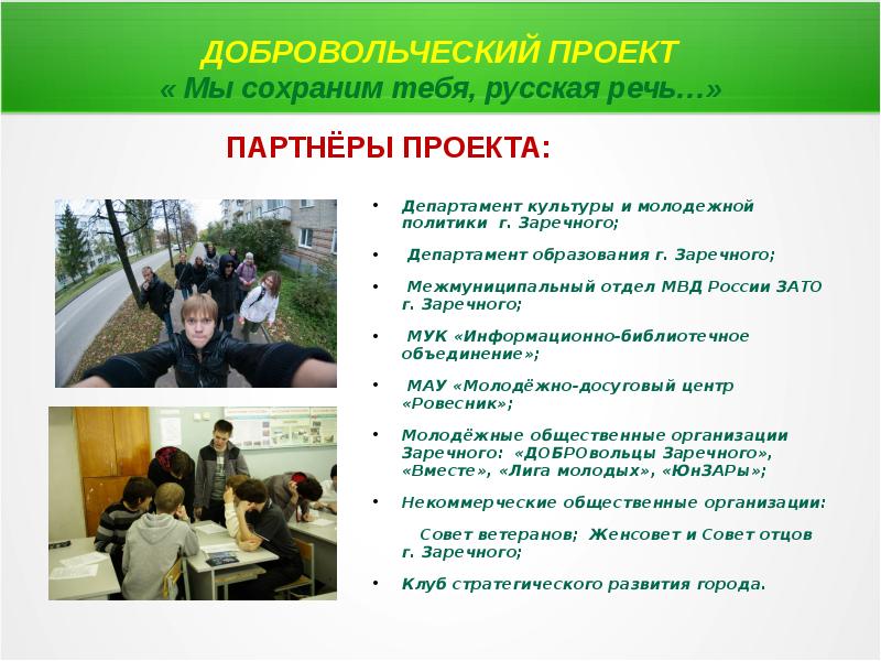 Управление волонтерской деятельностью