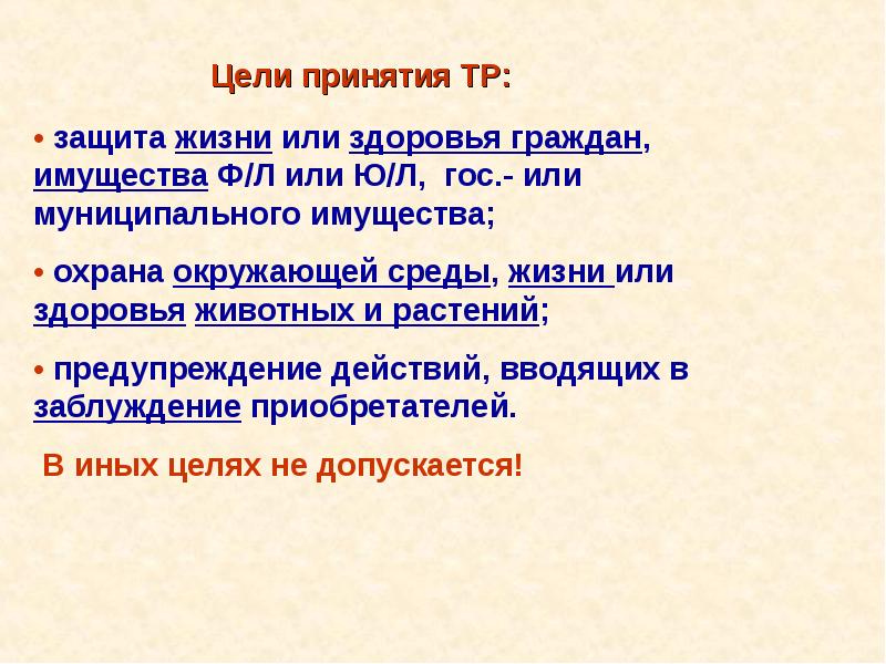 С какой целью допускается. С какой целью допускается