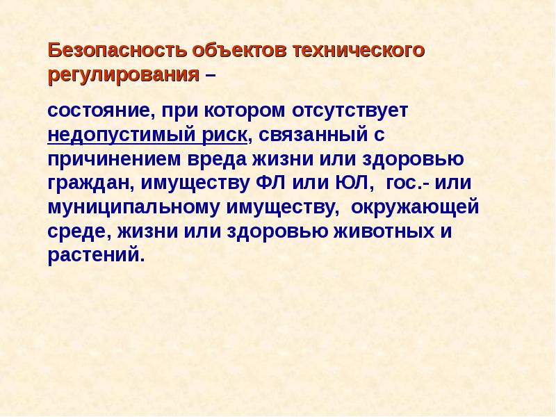 Состояние при котором отсутствует. Регулировать состояние.