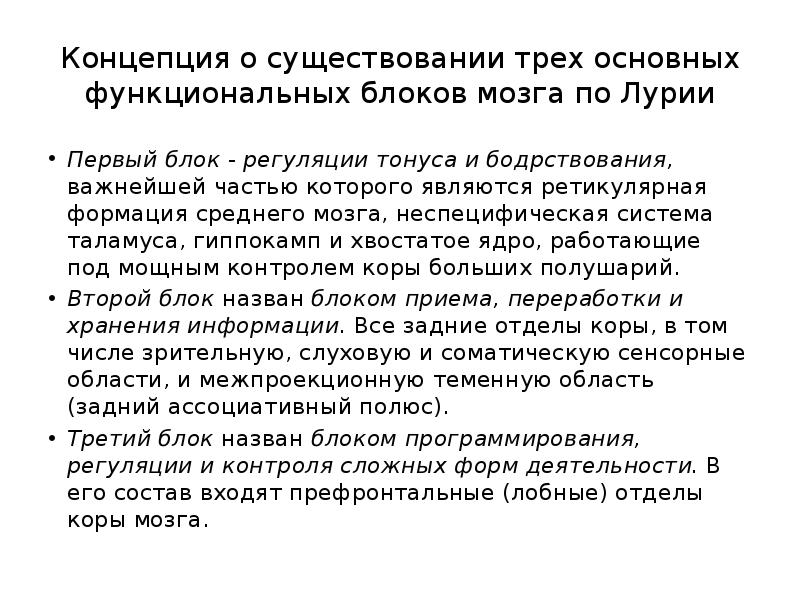 Операции письма. Основные концепции Лурия. Этапы письма по Лурия. Основные понятия теории Лурия. Три основные операции письма (по а.р. Лурия).