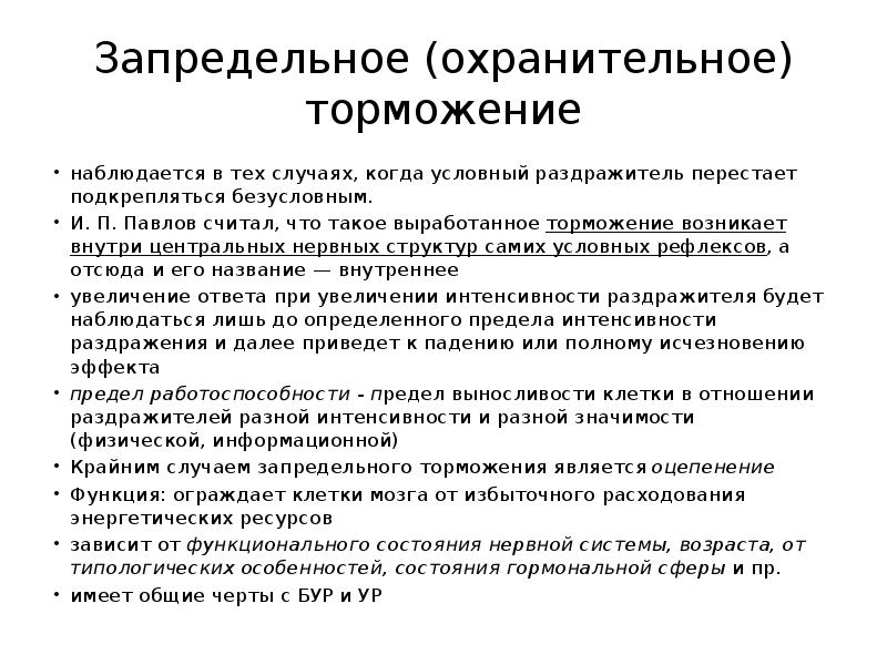 Схема запредельного торможения