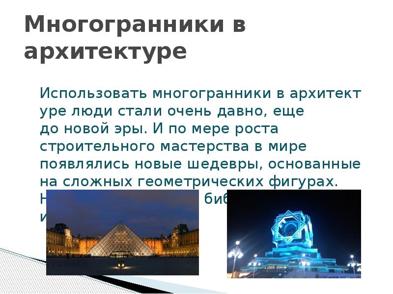 Многогранник используемый