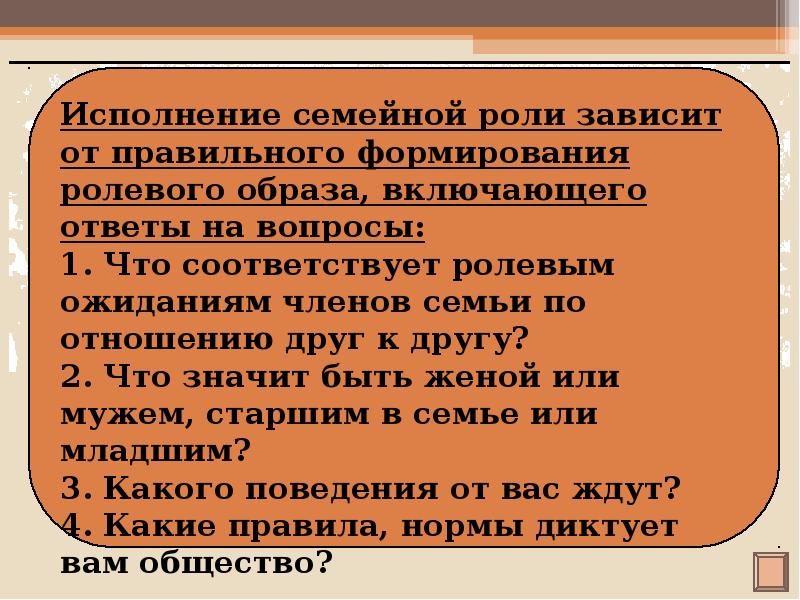 Институт семьи и брака презентация 11 класс