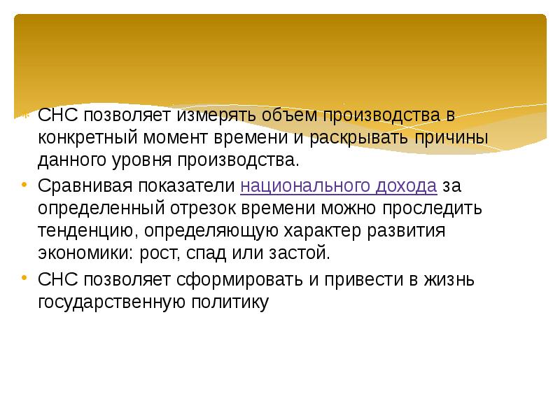 Раскройте причины. Показатели национального производства. Измерение объема производства в конкретный момент времени. Измерители объема производства. Определенный тренд в определенный отрезок времени.