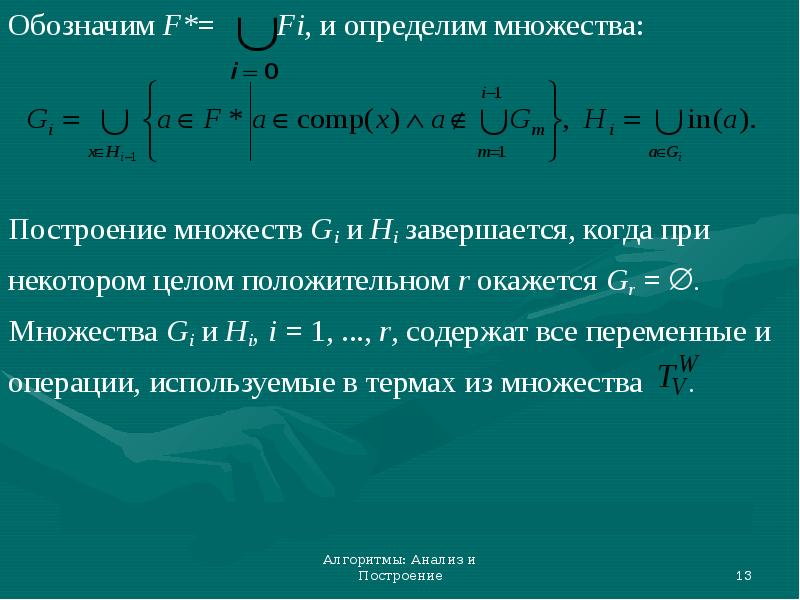 Алгоритмы множеств. При обозначении множеств используют. Методы построения множества тестов. Терм множество.