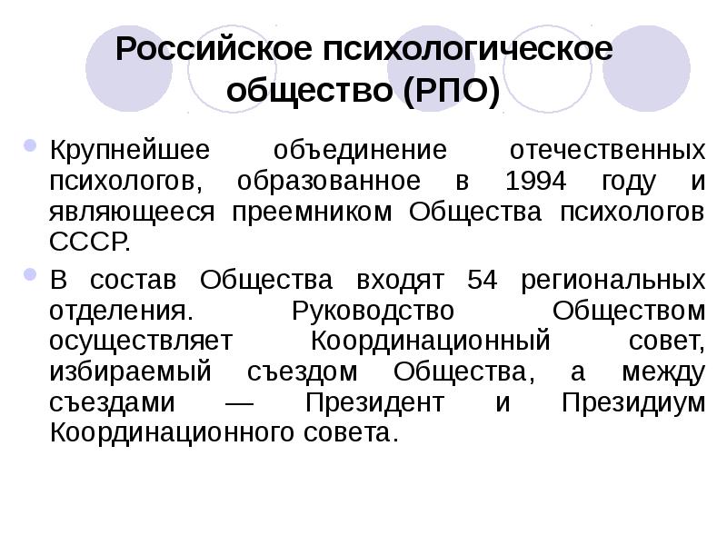 Общественно психологических