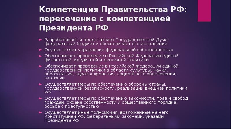 Исполнительная власть презентация