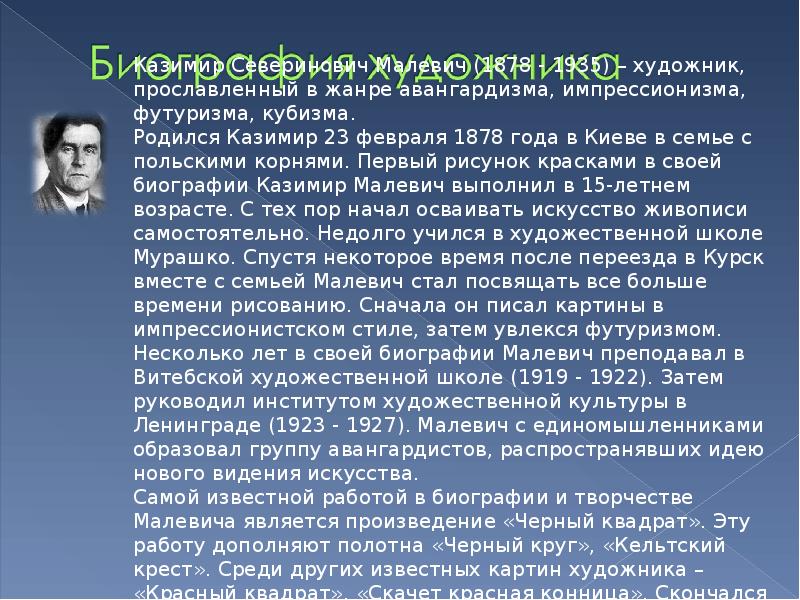 Презентация творчество казимира малевича