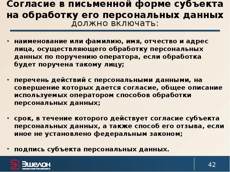 Случаи обработки персональных данных без согласия субъекта