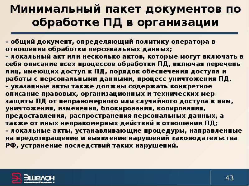 Правовые основания обработки персональных данных. Персональные данные документы. Локальный акт по персональным данным. Документы о защите персональных данных. Локальные акты по вопросам обработки персональных данных образец.