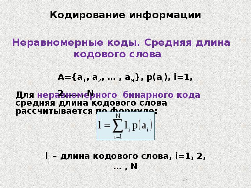 Код хемминга презентация