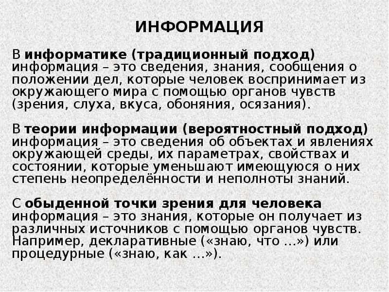 Информация с обыденной точки. Теории информации это сведения которые уменьшают. Информация с обыденной точки зрения это.